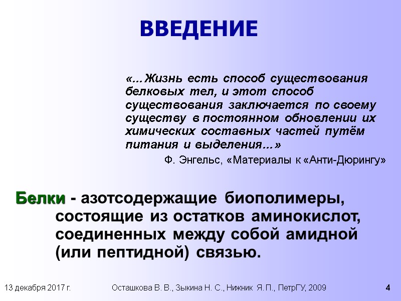 13 декабря 2017 г. Осташкова В. В., Зыкина Н. С., Нижник Я. П., ПетрГУ,